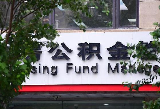个人公积金能提多少-赣州公积金代办平台