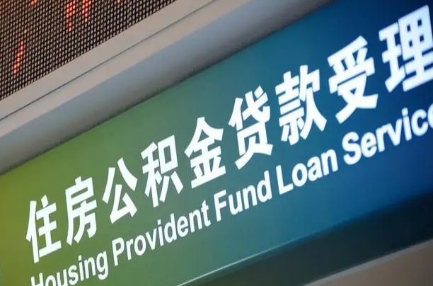 7月公积金调整-赣州公积金代办平台